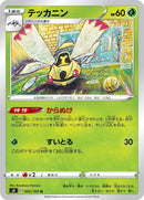 Image for Ninjask (005/100) (S4: Amazing Volt Tackle) (S4) - Pokemon Japan