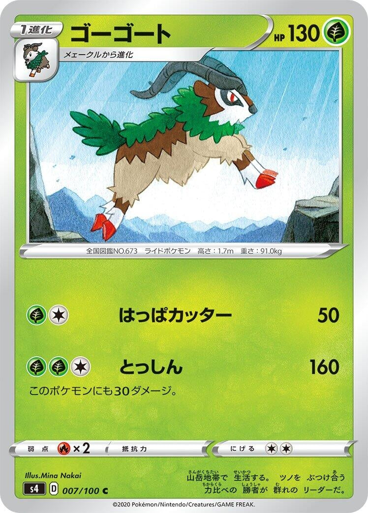 Image for Gogoat (007/100) (S4: Amazing Volt Tackle) (S4) - Pokemon Japan