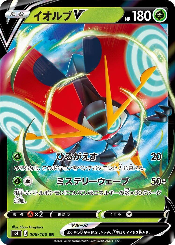Image for Orbeetle V (008/100) (S4: Amazing Volt Tackle) (S4) - Pokemon Japan