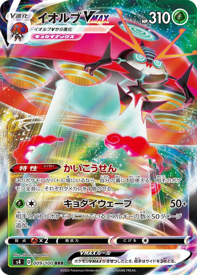Image for Orbeetle VMAX (009/100) (S4: Amazing Volt Tackle) (S4) - Pokemon Japan