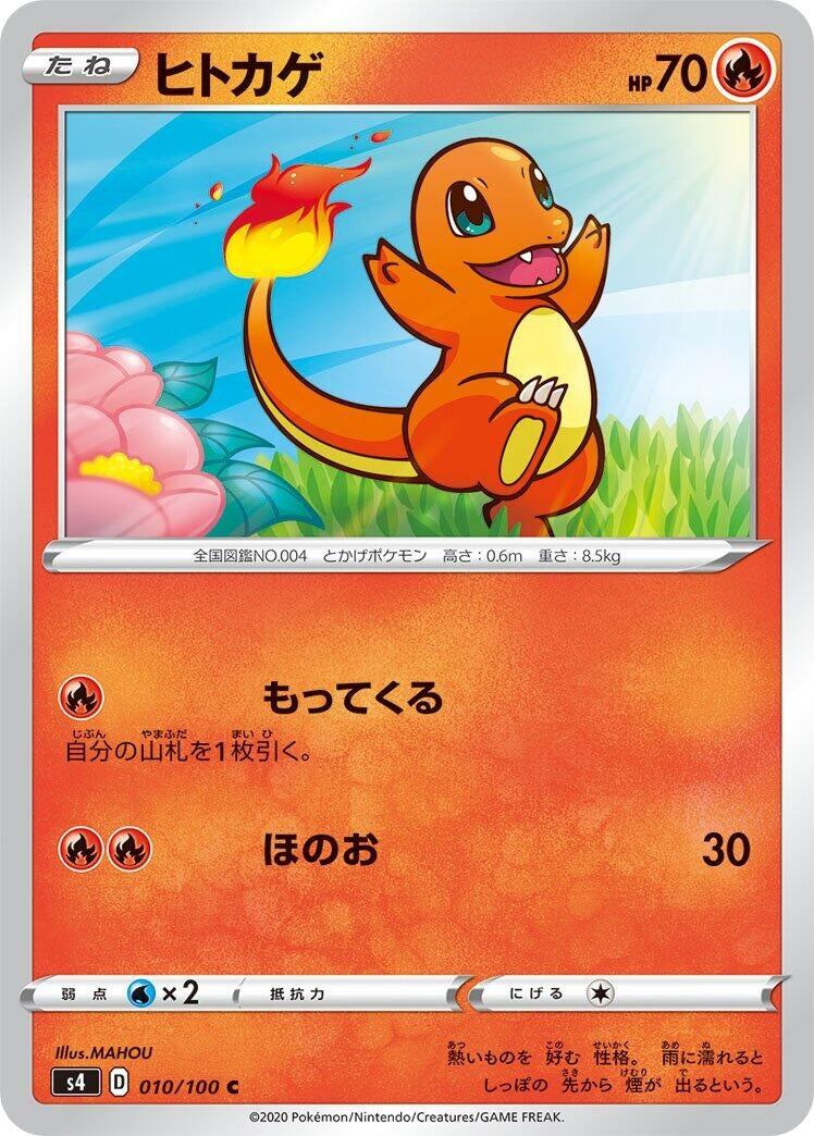 Image for Charmander (010/100) (S4: Amazing Volt Tackle) (S4) - Pokemon Japan