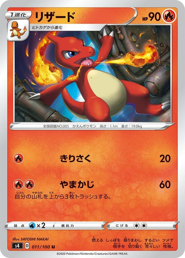 Image for Charmeleon (011/100) (S4: Amazing Volt Tackle) (S4) - Pokemon Japan