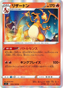 Image for Charizard (012/100) (S4: Amazing Volt Tackle) (S4) - Pokemon Japan