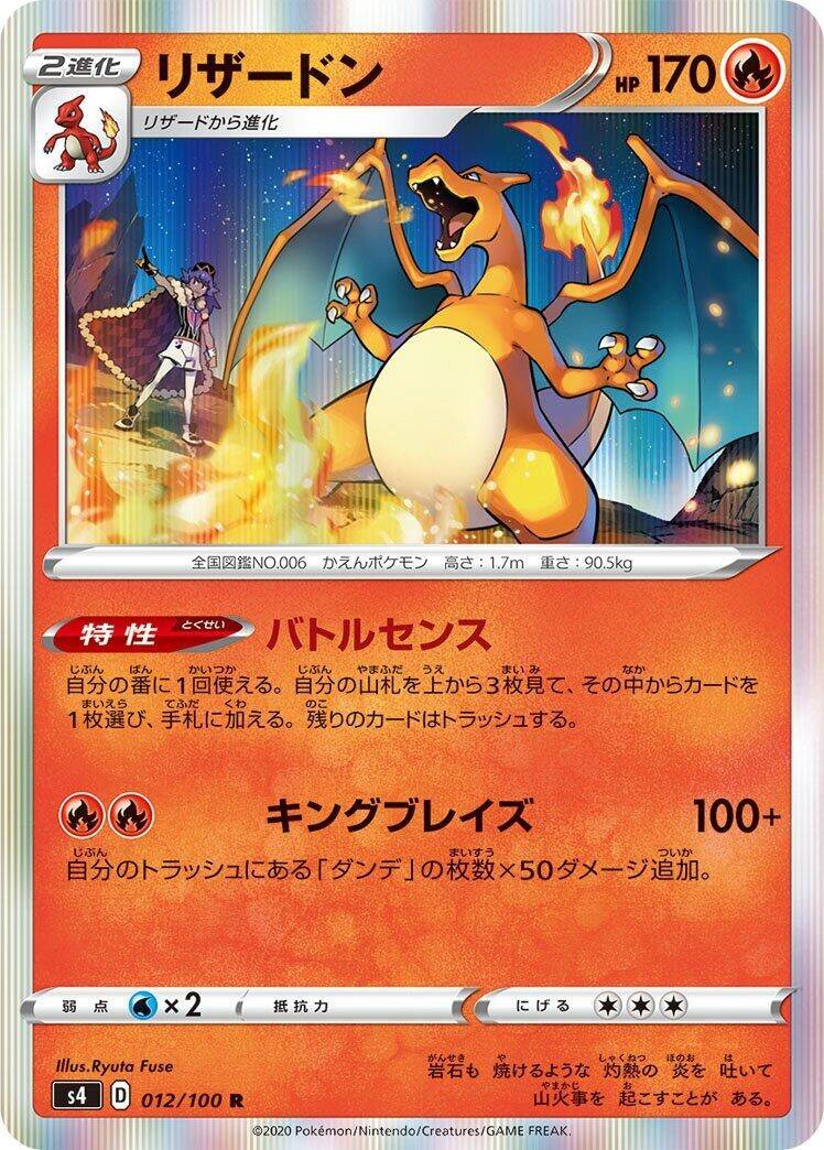 Image for Charizard (012/100) (S4: Amazing Volt Tackle) (S4) - Pokemon Japan