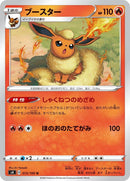 Image for Flareon (013/100) (S4: Amazing Volt Tackle) (S4) - Pokemon Japan