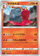 Image for Magcargo (015/100) (S4: Amazing Volt Tackle) (S4) - Pokemon Japan