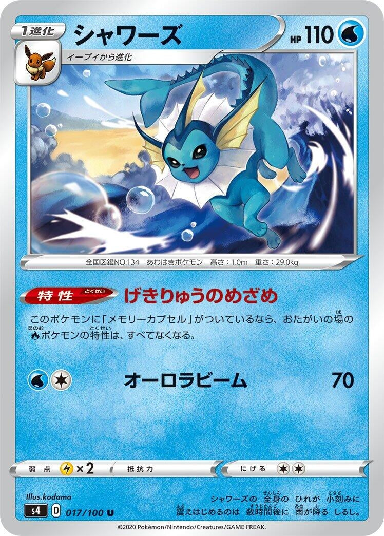 Image for Vaporeon (017/100) (S4: Amazing Volt Tackle) (S4) - Pokemon Japan
