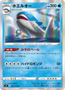 Image for Wailord (019/100) (S4: Amazing Volt Tackle) (S4) - Pokemon Japan