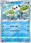 Image for Oshawott (020/100) (S4: Amazing Volt Tackle) (S4) - Pokemon Japan