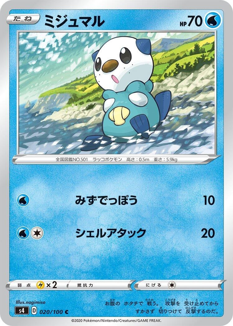 Image for Oshawott (020/100) (S4: Amazing Volt Tackle) (S4) - Pokemon Japan