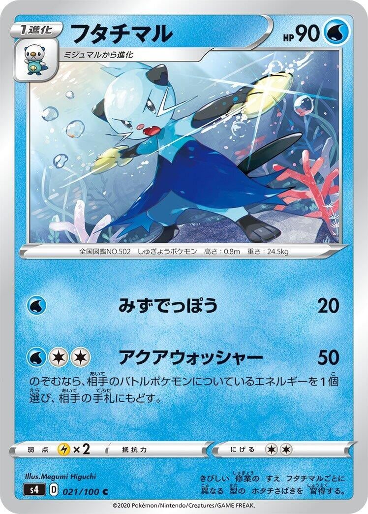 Image for Dewott (021/100) (S4: Amazing Volt Tackle) (S4) - Pokemon Japan
