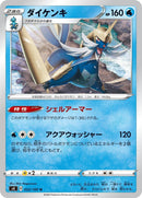 Image for Samurott (022/100) (S4: Amazing Volt Tackle) (S4) - Pokemon Japan
