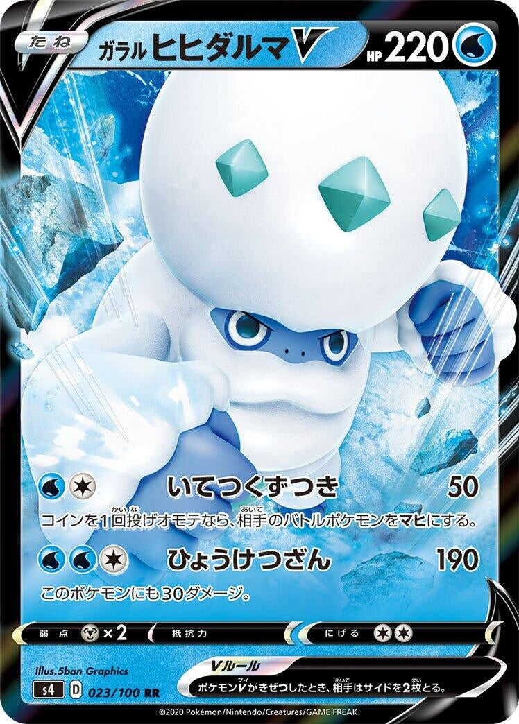 Image for Galarian Darmanitan V (023/100) (S4: Amazing Volt Tackle) (S4) - Pokemon Japan
