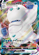 Image for Galarian Darmanitan VMAX (024/100) (S4: Amazing Volt Tackle) (S4) - Pokemon Japan