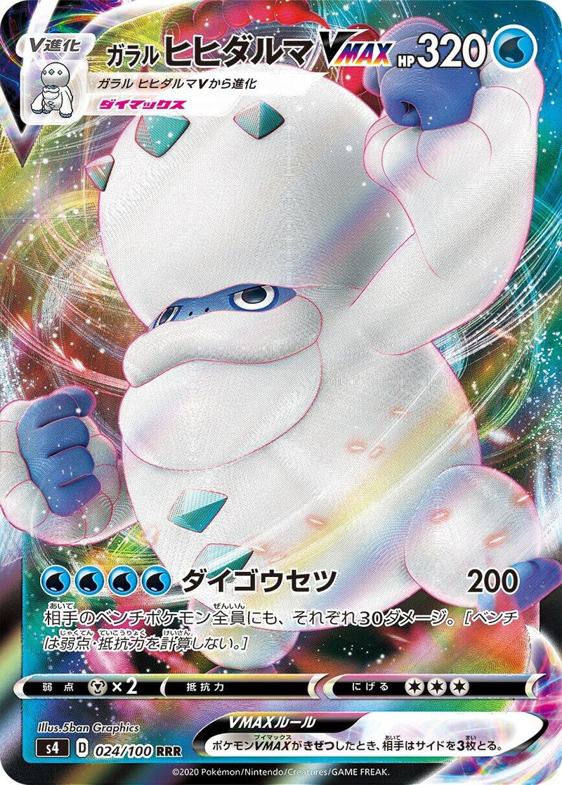 Image for Galarian Darmanitan VMAX (024/100) (S4: Amazing Volt Tackle) (S4) - Pokemon Japan