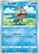 Image for Chewtle (025/100) (S4: Amazing Volt Tackle) (S4) - Pokemon Japan