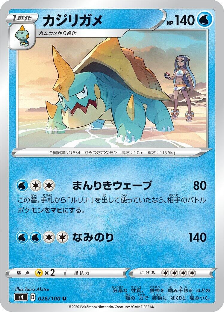 Image for Drednaw (026/100) (S4: Amazing Volt Tackle) (S4) - Pokemon Japan