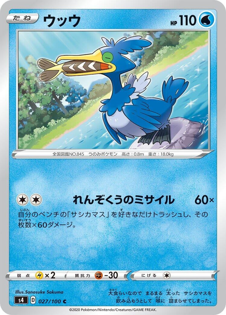 Image for Cramorant (027/100) (S4: Amazing Volt Tackle) (S4) - Pokemon Japan