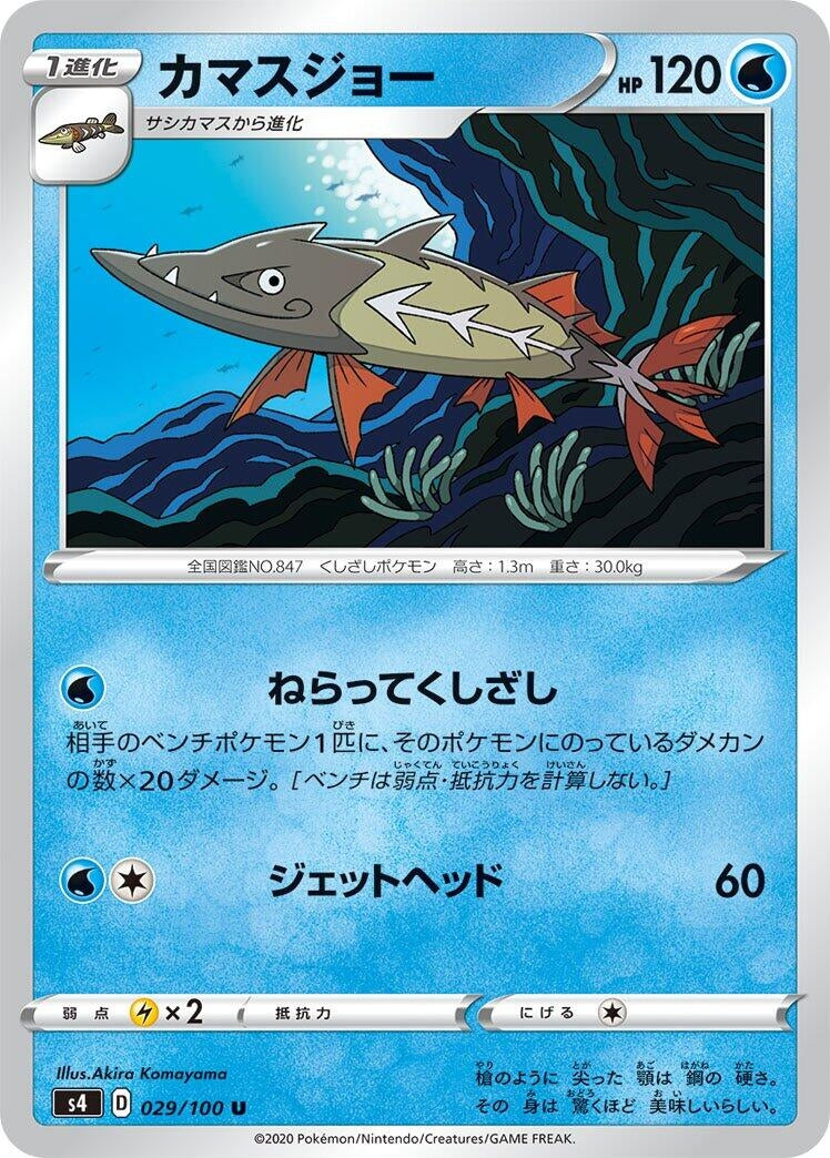 Image for Barraskewda (029/100) (S4: Amazing Volt Tackle) (S4) - Pokemon Japan