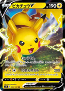 Image for Pikachu V (030/100) (S4: Amazing Volt Tackle) (S4) - Pokemon Japan