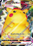 Image for Pikachu VMAX (031/100) (S4: Amazing Volt Tackle) (S4) - Pokemon Japan