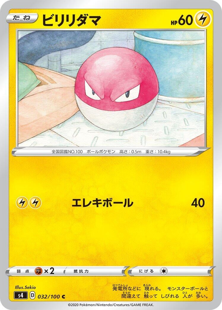 Image for Voltorb (032/100) (S4: Amazing Volt Tackle) (S4) - Pokemon Japan