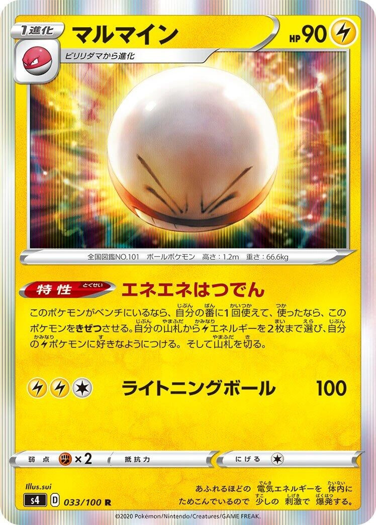 Image for Electrode (033/100) (S4: Amazing Volt Tackle) (S4) - Pokemon Japan