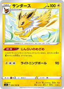 Image for Jolteon (034/100) (S4: Amazing Volt Tackle) (S4) - Pokemon Japan