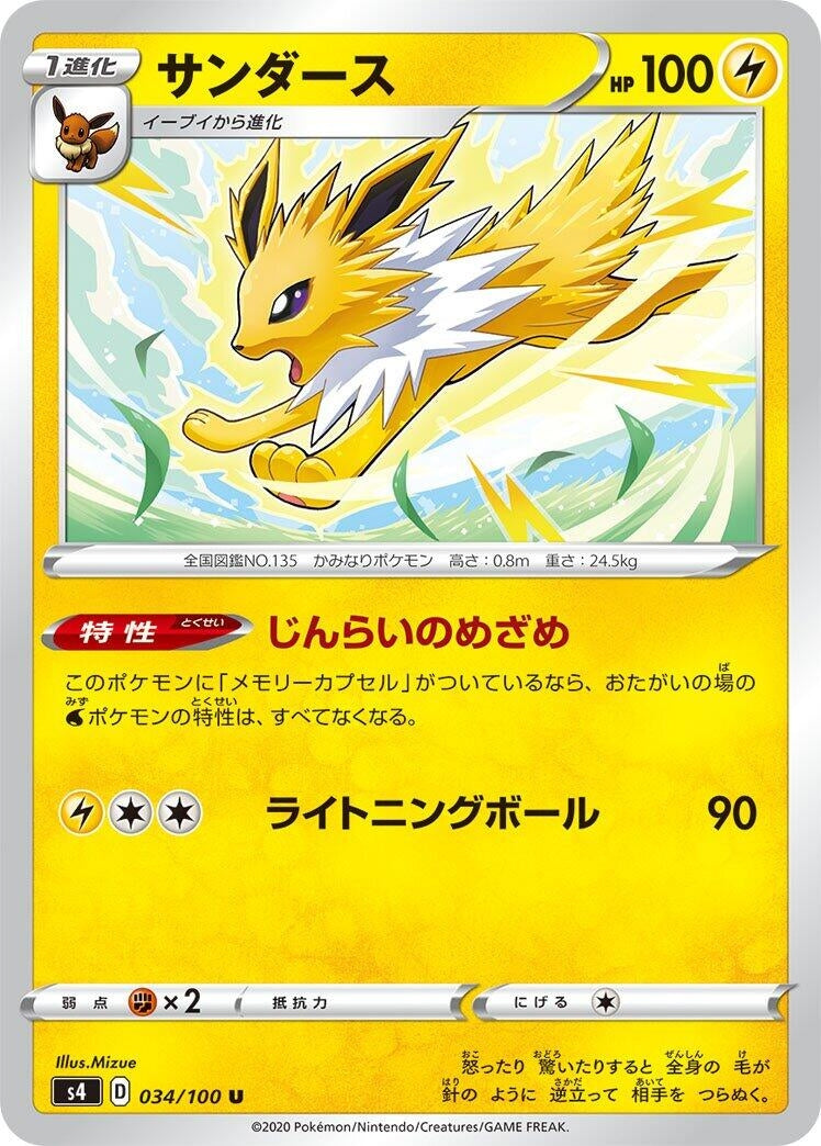 Image for Jolteon (034/100) (S4: Amazing Volt Tackle) (S4) - Pokemon Japan