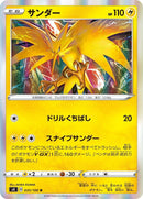 Image for Zapdos (035/100) (S4: Amazing Volt Tackle) (S4) - Pokemon Japan