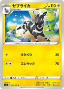 Image for Zebstrika (037/100) (S4: Amazing Volt Tackle) (S4) - Pokemon Japan
