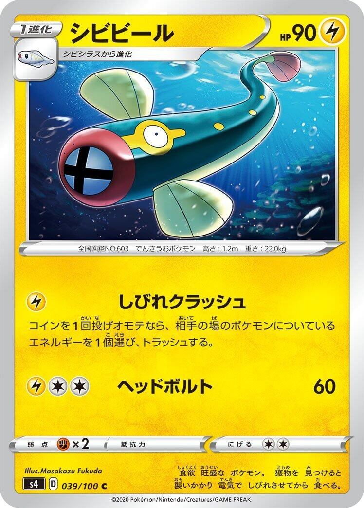 Image for Eelektrik (039/100) (S4: Amazing Volt Tackle) (S4) - Pokemon Japan