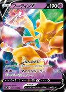 Image for Alakazam V (041/100) (S4: Amazing Volt Tackle) (S4) - Pokemon Japan