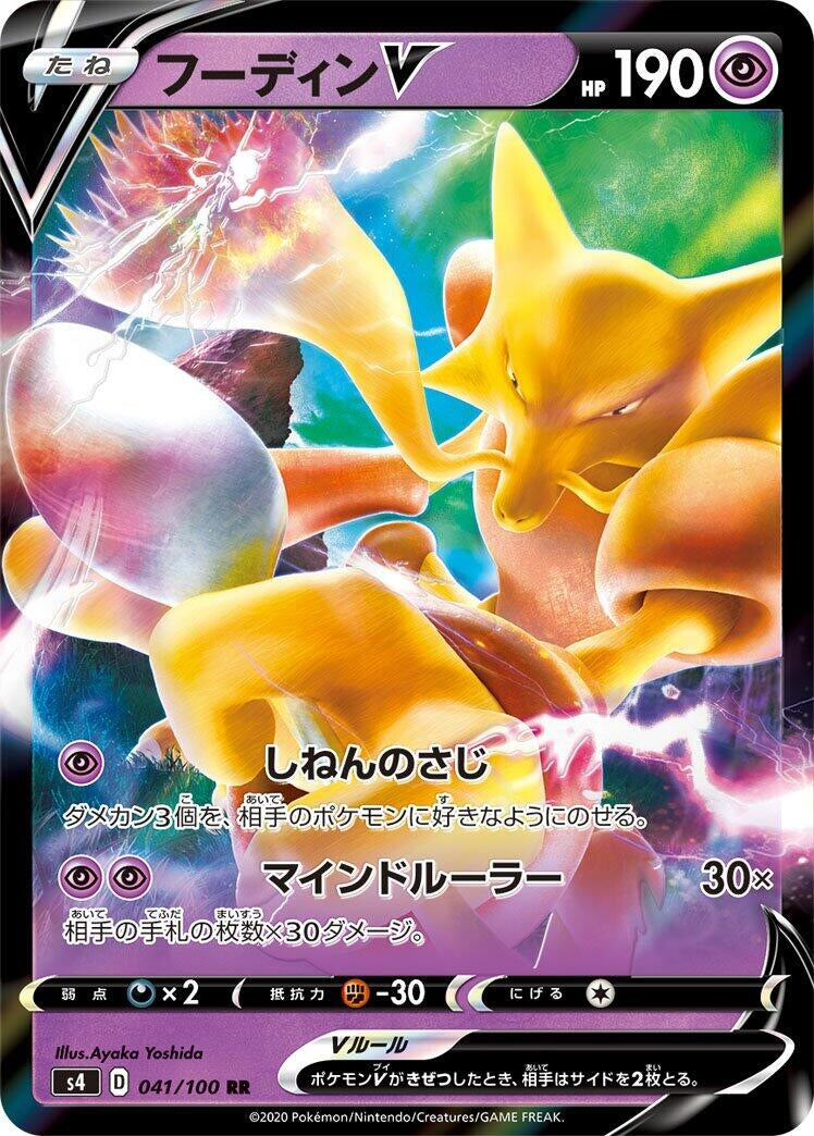 Image for Alakazam V (041/100) (S4: Amazing Volt Tackle) (S4) - Pokemon Japan