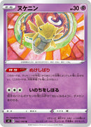 Image for Shedinja (042/100) (S4: Amazing Volt Tackle) (S4) - Pokemon Japan