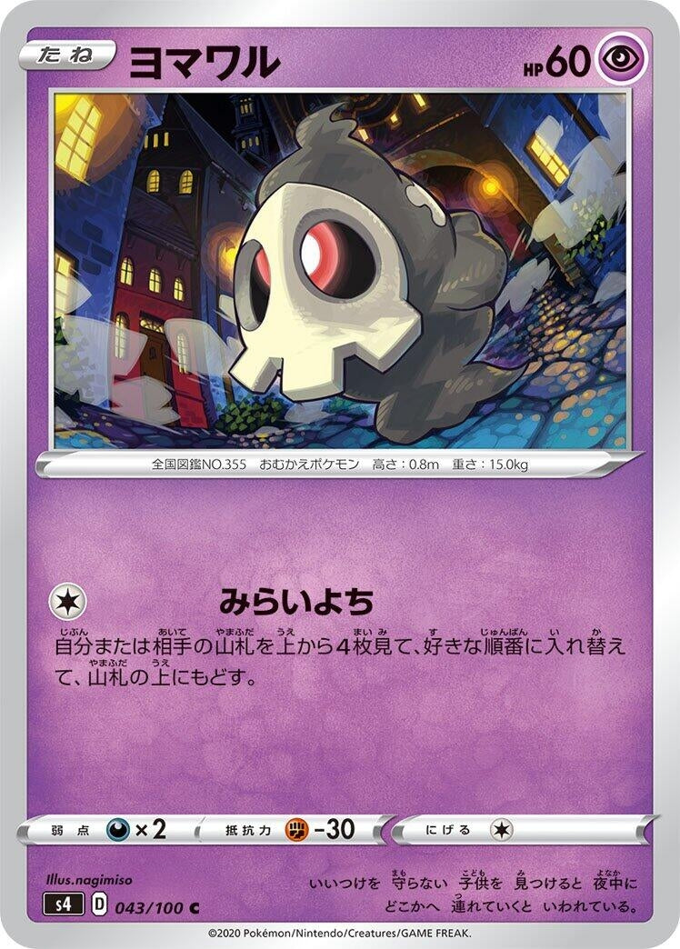 Image for Duskull (043/100) (S4: Amazing Volt Tackle) (S4) - Pokemon Japan