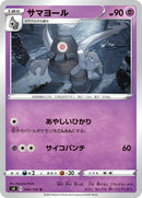 Image for Dusclops (044/100) (S4: Amazing Volt Tackle) (S4) - Pokemon Japan