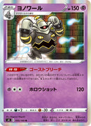 Image for Dusknoir (045/100) (S4: Amazing Volt Tackle) (S4) - Pokemon Japan