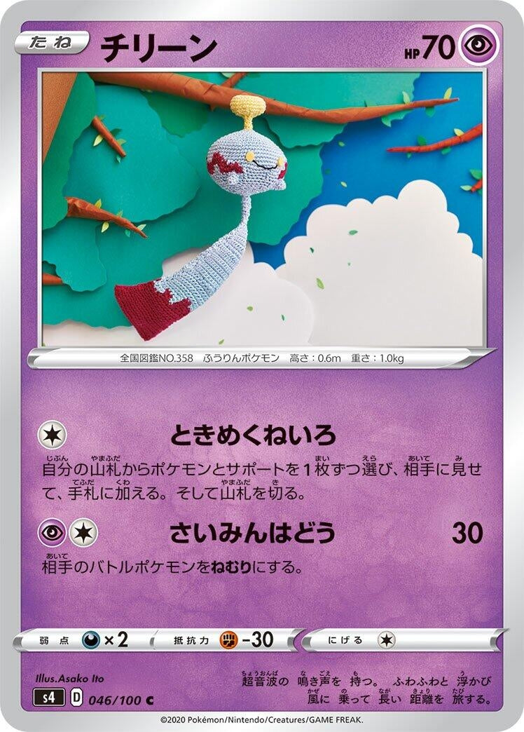 Image for Chimecho (046/100) (S4: Amazing Volt Tackle) (S4) - Pokemon Japan
