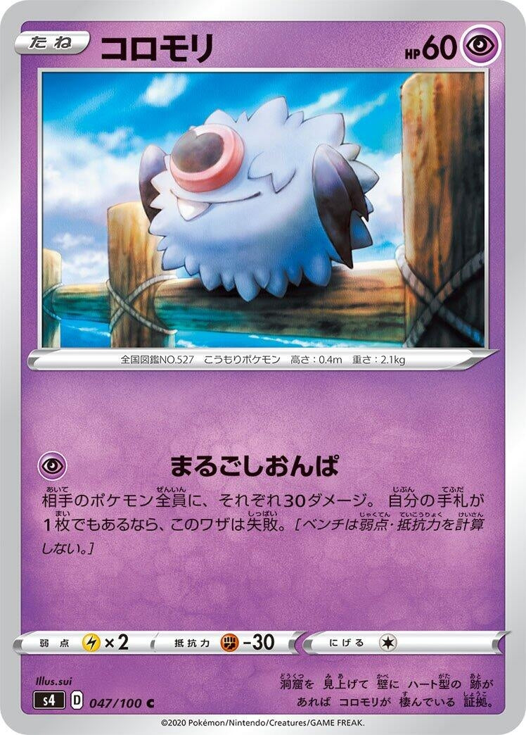 Image for Woobat (047/100) (S4: Amazing Volt Tackle) (S4) - Pokemon Japan