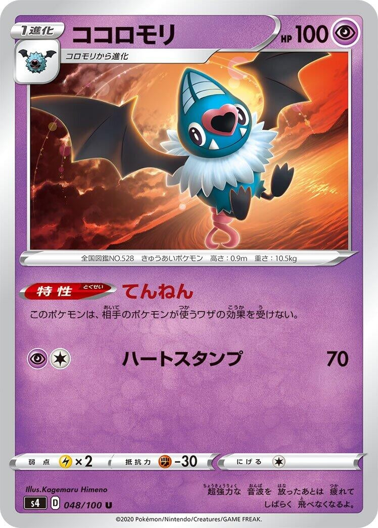 Image for Swoobat (048/100) (S4: Amazing Volt Tackle) (S4) - Pokemon Japan