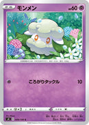 Image for Cottonee (049/100) (S4: Amazing Volt Tackle) (S4) - Pokemon Japan