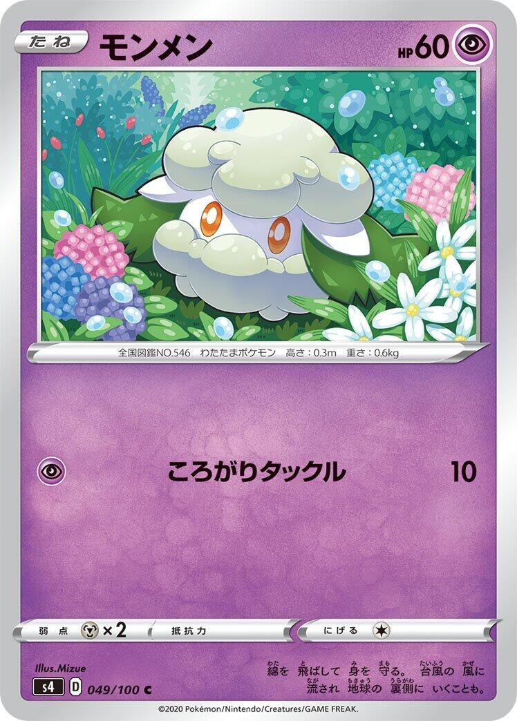 Image for Cottonee (049/100) (S4: Amazing Volt Tackle) (S4) - Pokemon Japan