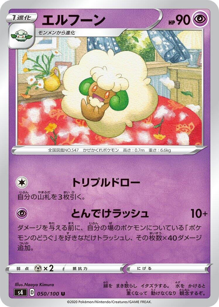 Image for Whimsicott (050/100) (S4: Amazing Volt Tackle) (S4) - Pokemon Japan