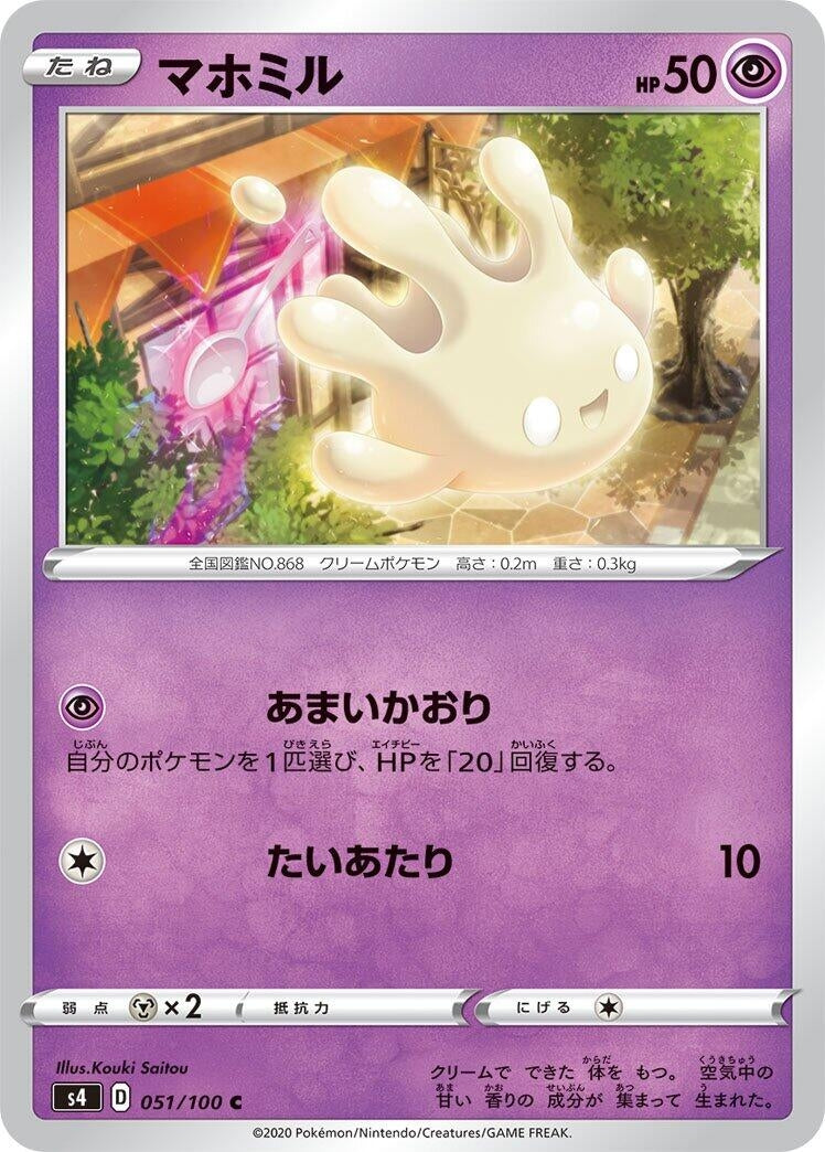 Image for Milcery (051/100) (S4: Amazing Volt Tackle) (S4) - Pokemon Japan