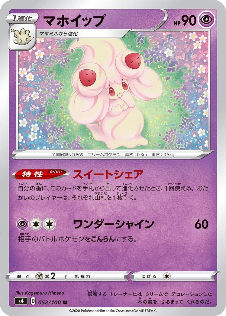 Image for Alcremie (052/100) (S4: Amazing Volt Tackle) (S4) - Pokemon Japan