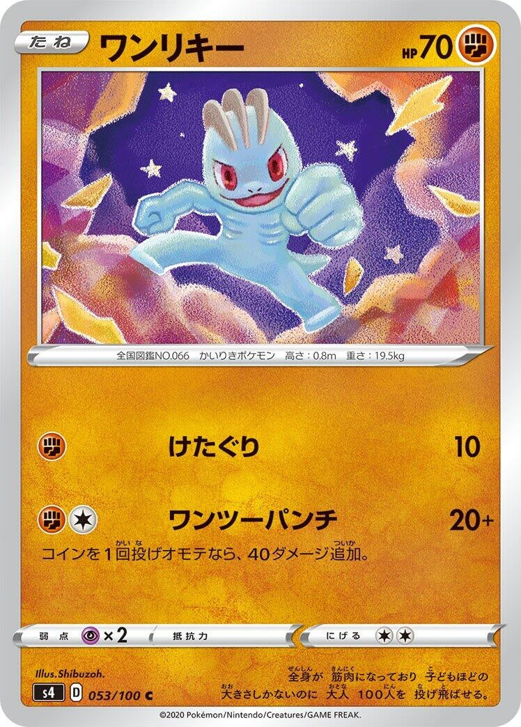 Image for Machop (053/100) (S4: Amazing Volt Tackle) (S4) - Pokemon Japan