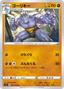 Image for Machoke (054/100) (S4: Amazing Volt Tackle) (S4) - Pokemon Japan