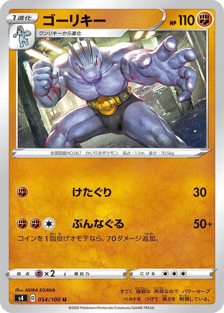 Image for Machoke (054/100) (S4: Amazing Volt Tackle) (S4) - Pokemon Japan