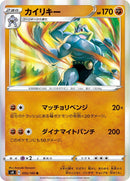 Image for Machamp (055/100) (S4: Amazing Volt Tackle) (S4) - Pokemon Japan